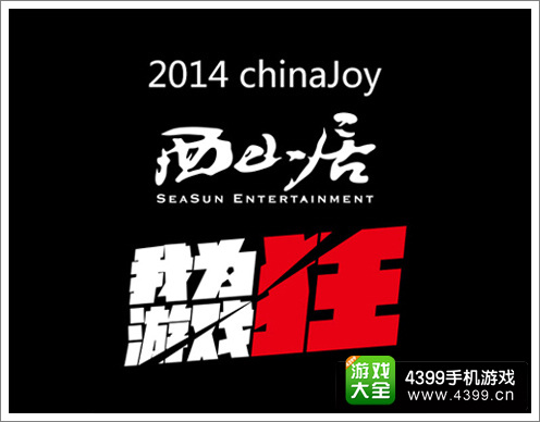 ɽChinaJoy2014-ΪϷ