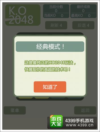 2048淨