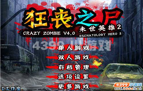 Crazy Zombie 4.0 : Eschatology Hero 2