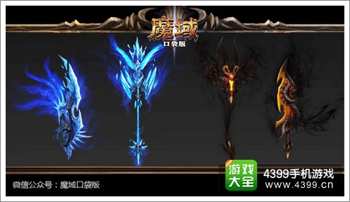 魔域战士幻魂武器大全图片