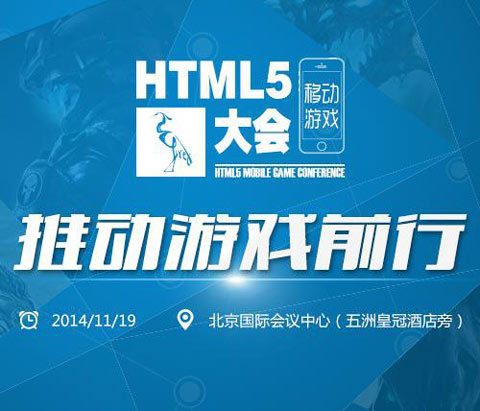 2014���һ��HTML5�ƶ���Ϸ���