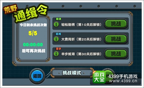 ��Ұͨ������սģʽ