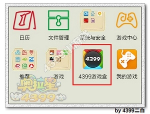 下載完成之後,點擊進入4399遊戲盒,登錄4399賬號.