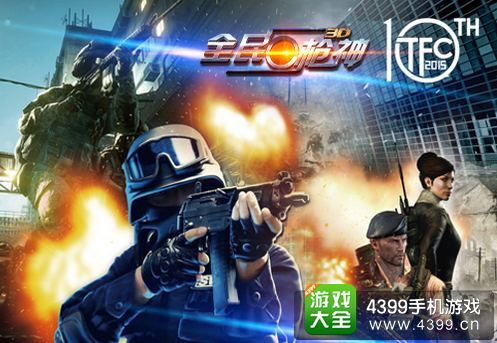 С����Ϸ2015TFC