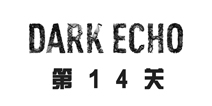 ڶѨµ14ô Dark EchoͼĹԽ