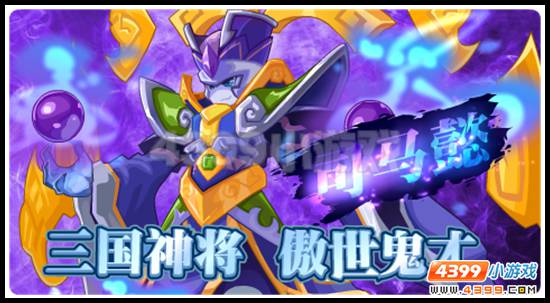 赛尔号傲视鬼才司马懿登场