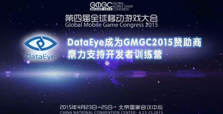 DataEyeGMGC2015 ࿪ѵӪ