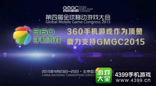 GMGC2015