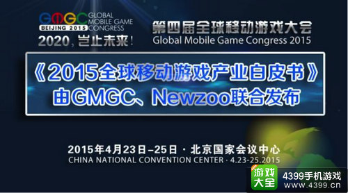 GMGC2015