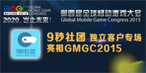 GMGC2015ͻר H5ƽ̨Ϸֻ