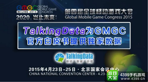 GMGC2015