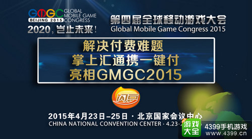 GMGC2015