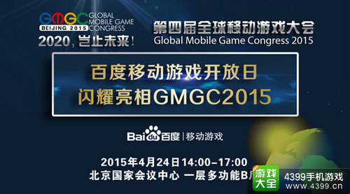 GMGC2015