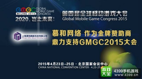 GMGC2015