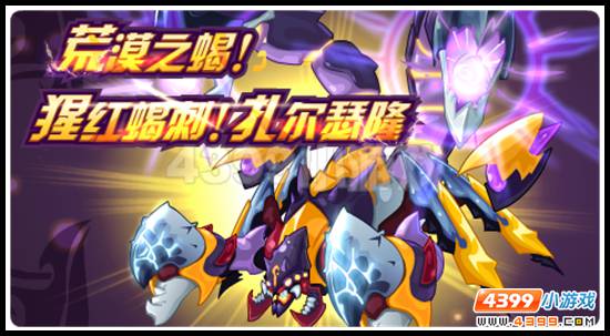 猩红蝎刺震古今,降服兽王傲苍穹.强大的上古魔蝎从沉睡中被唤醒!