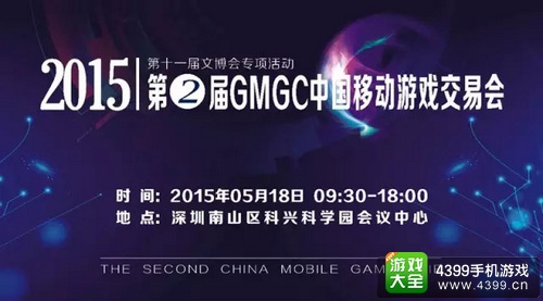 GMGC2015