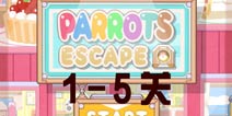 ӳķ1-5ô Parrots Escape1-5ع 