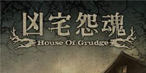 լԹ깥Դȫ house of grudgeͨع