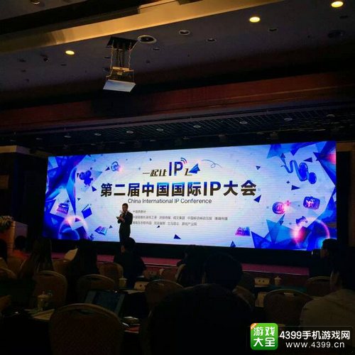 0第二届中国国际IP大会