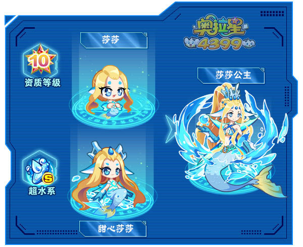 奥拉星莎莎公主练级