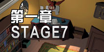 3һµ߹ô һstage7