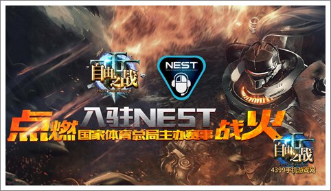 ֮սNEST