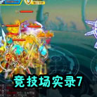 ���洫˵�߷־�����ʵ¼(7)