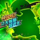 ���洫˵8��21��Ԥ�� ������è������