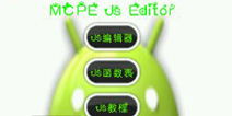 ҵMCPE_Js_Editor JS༭