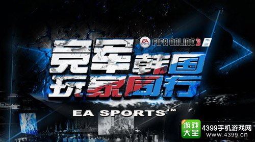 FIFA ONLINE 3 ASIAN CUPذϮ