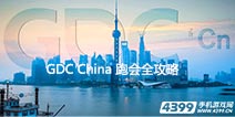GDC China2015 ܻȫ ȫʳ޽ָͨ