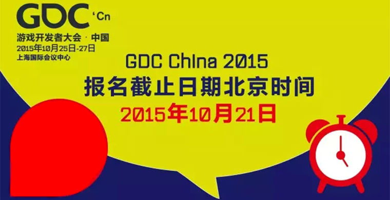 GDC China 2015λעᵹʱ6 ݽαʽ 