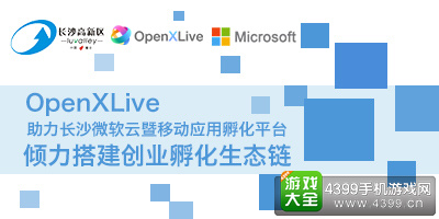 OpenXLiveɳ΢ƶӦ÷ƽ̨