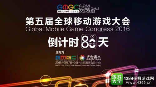 ��Ⱦ۽�Game2.0ʱ�����ں��봴�� GMGC2016����ʱ80��