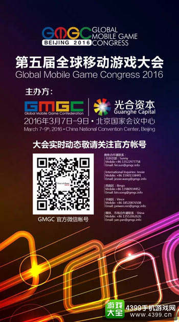 ��Ⱦ۽�Game2.0ʱ�����ں��봴�� GMGC2016����ʱ80��