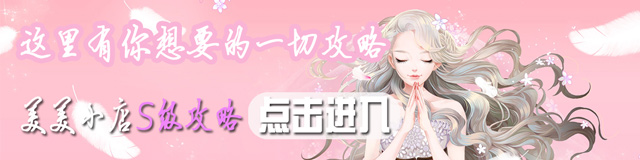 美美小店攻略