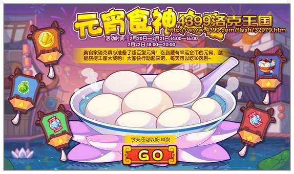 洛克王国元宵食神大赛得丰厚大奖