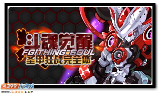 赛尔号圣甲狂战完全体开启圣甲盖亚