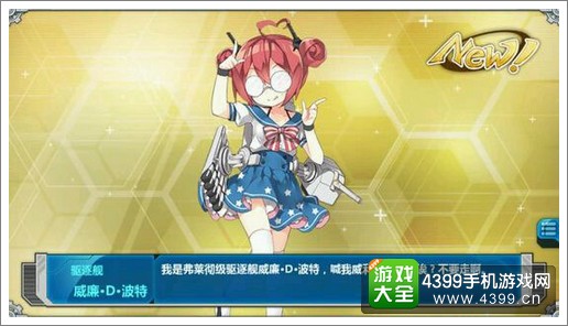 战舰少女r掉落限定