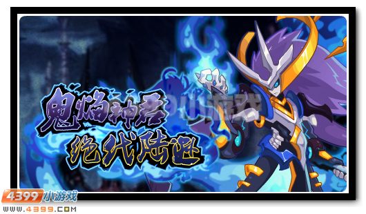 赛尔号鬼焰神君陆逊 陆逊超进化开启