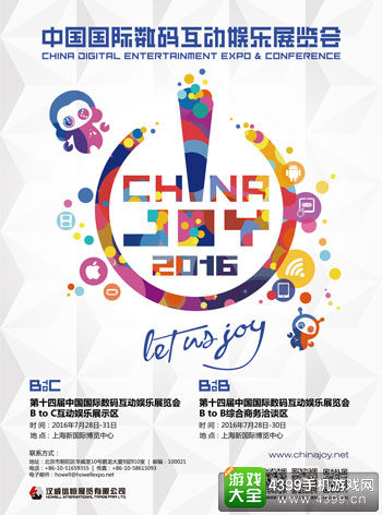 2016chinajoy