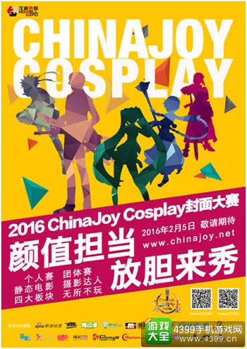 2016chinajoy