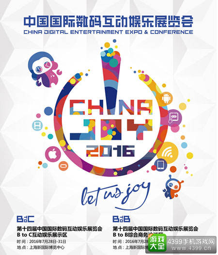 2016chinajoy