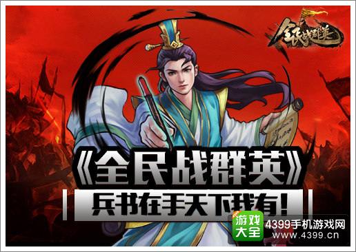 ȫ��սȺӢ����ͼ