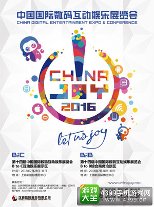 2016chinajoy