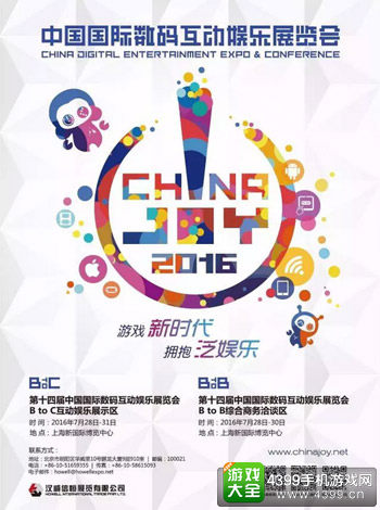 2016chinajoy