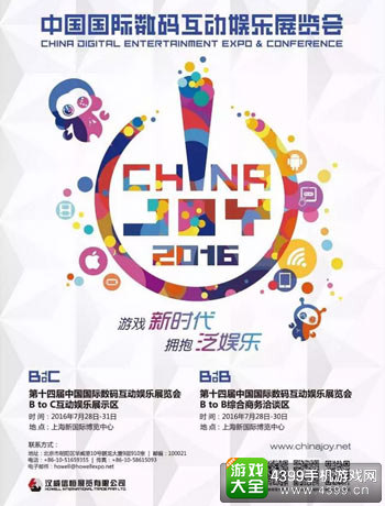 2016ChinaJoy