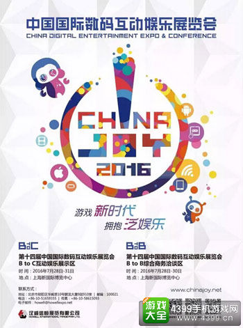 2016ChinaJoy