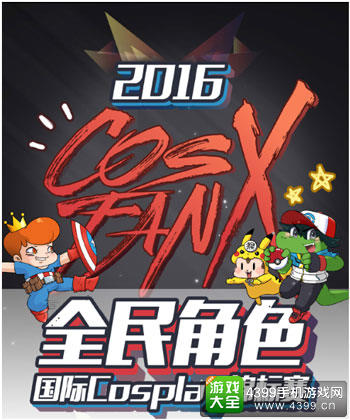 2016TACЯ׽CosFanXǿϮ