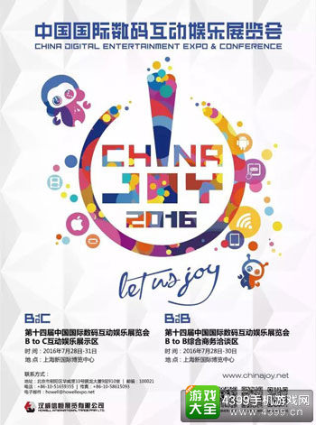 2016ChinaJoyָ͹˾ʽ